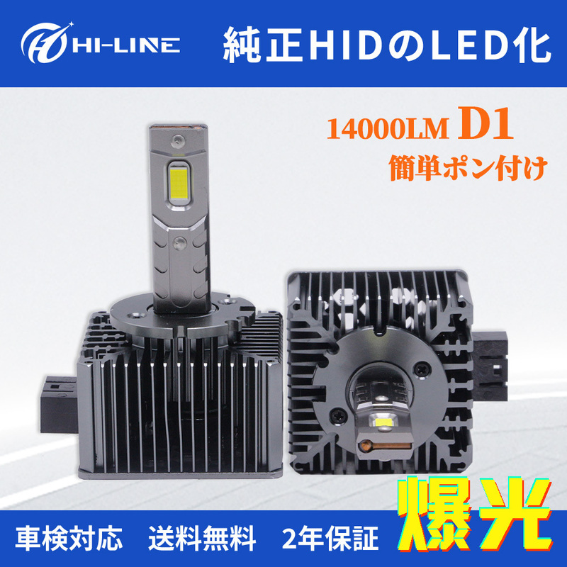 D1C/D1S/D1R LEDヘッドライト BMW 1シリーズ 3シリーズ 5シリーズ X5 ポン付け ロービーム バルブ 車検対応 HID純正交換 LED化 送料無料