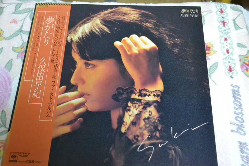 12(LP) 久保田早紀　夢ががたり　帯付日本盤　美品