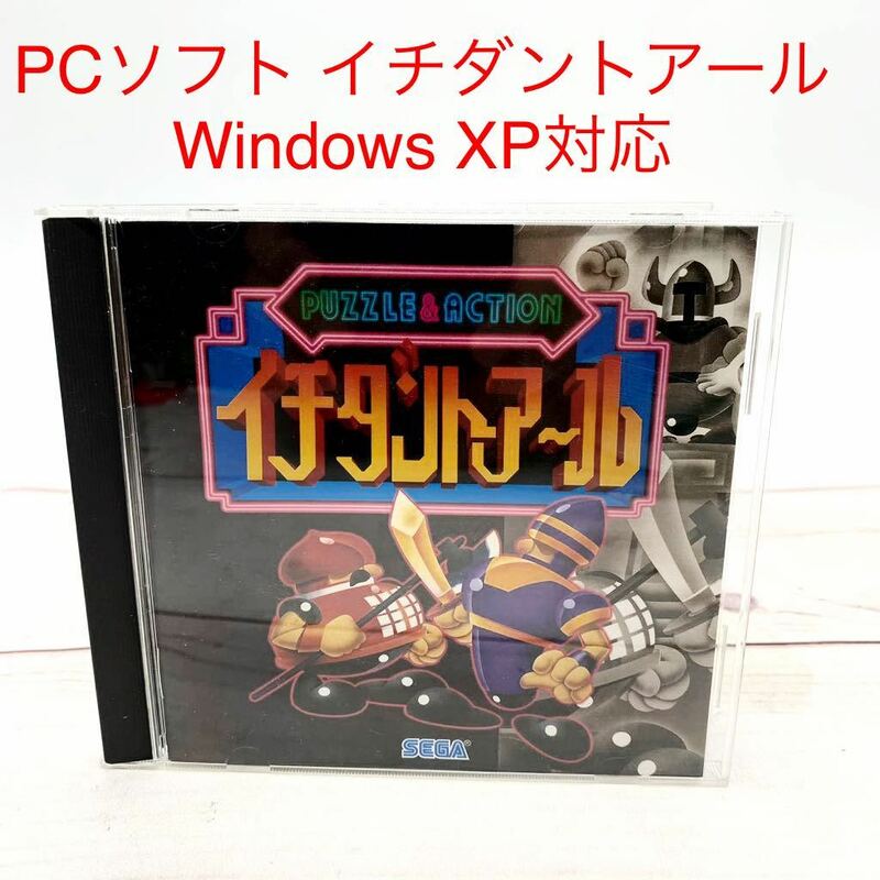 ★AG909★ PCソフト イチダントアール セガ SEGA Windows XP対応