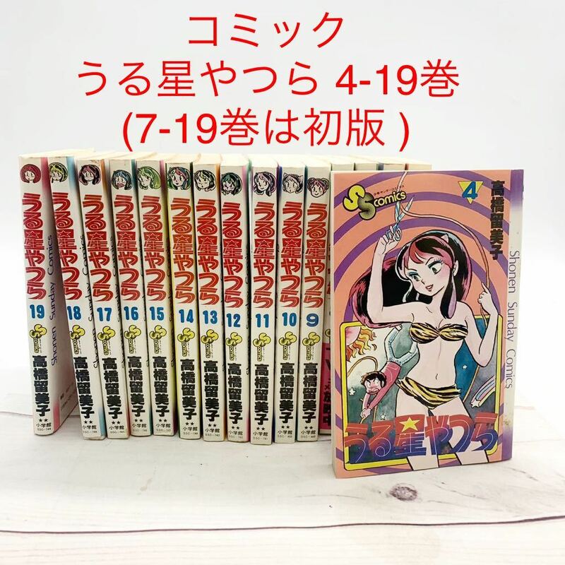 ★AG930★ コミック うる星やつら 4-19巻 (7-19巻は初版 ) 高橋留美子 小学館