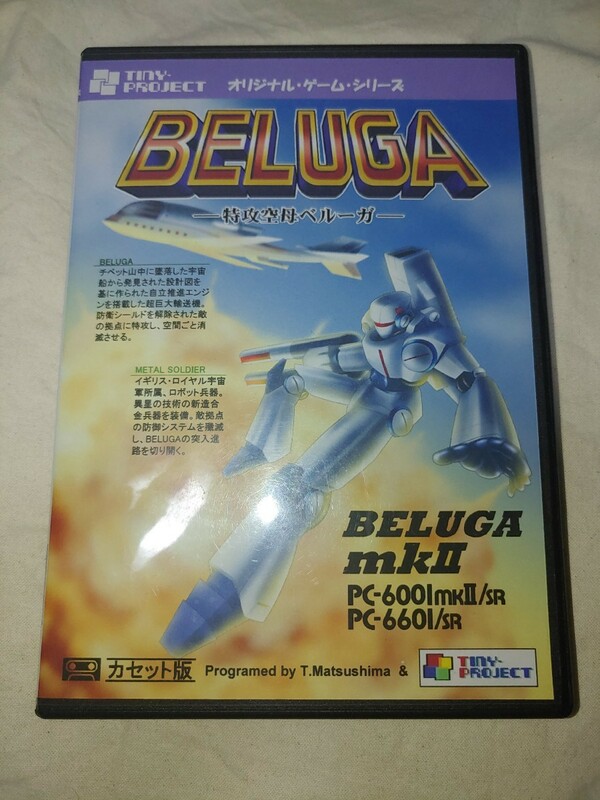 【送料無料】　特攻空母ベルーガ　カセット版　PC6001 PC6601 ゲーム　6001 6601　tiny project BELUGA.