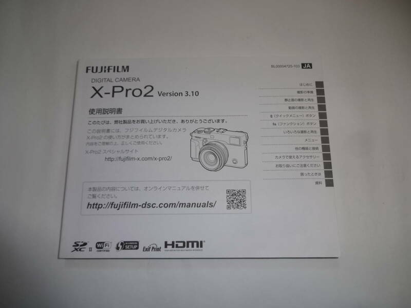 【美品】FUJIFILM X-Pro2 Version 3.10 使用説明書 日本語 送料無料