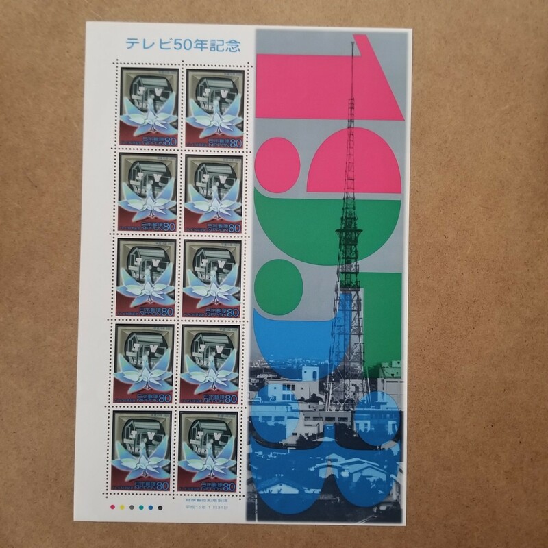 難あり テレビ50年記念切手シート 80円×10 未使用