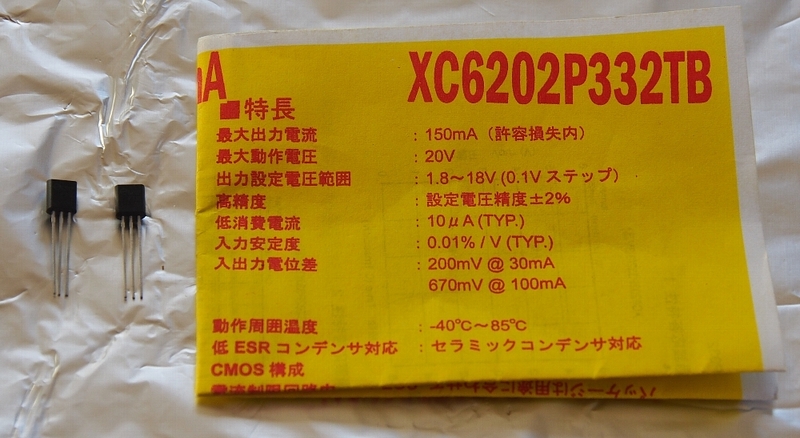 【送料無料・未使用品】 XC6202（三端子レギュレーター　5V 200mA）2個