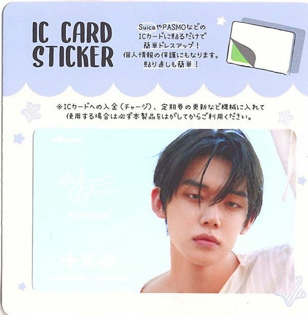 韓国　K-POP☆TOMORROW X TOGETHER 　TXT ティーバイティー　ヨンジュン☆IC CARD STICKER カードステッカー　SUICA　ステッカー　7-1