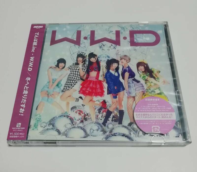 でんぱ組.inc「W.W.D/冬へと走り出すお！」初回限定盤B(CD+DVD)