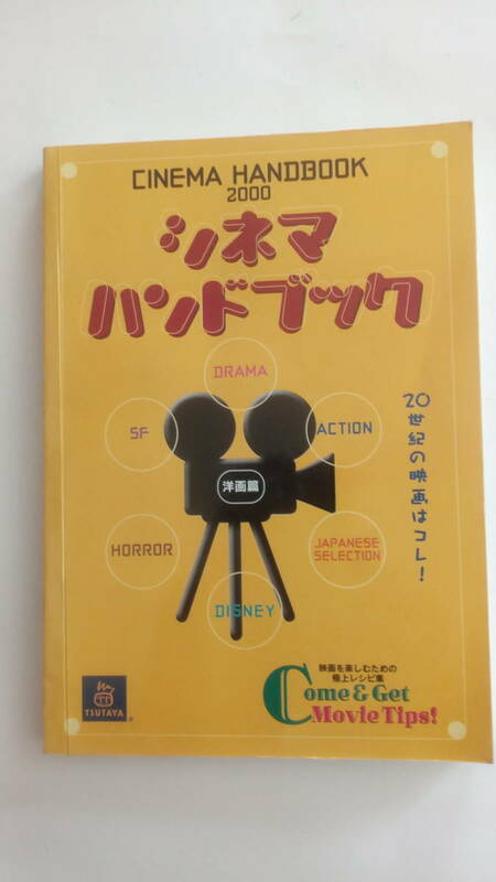 TSUTAYA シネマハンドブック　2000