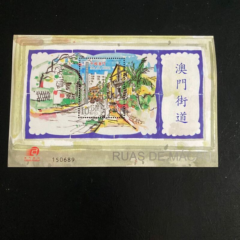 格安　中国マカオ切手　2006年発行　マカオの街路　小型シート　未使用　美品