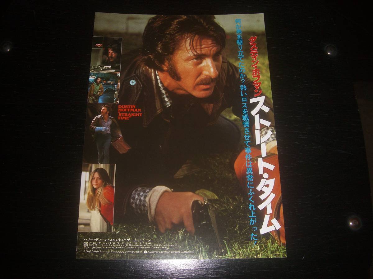 映画チラシ 『 ストレート・タイム 』 1978年　ダスティン・ホフマン