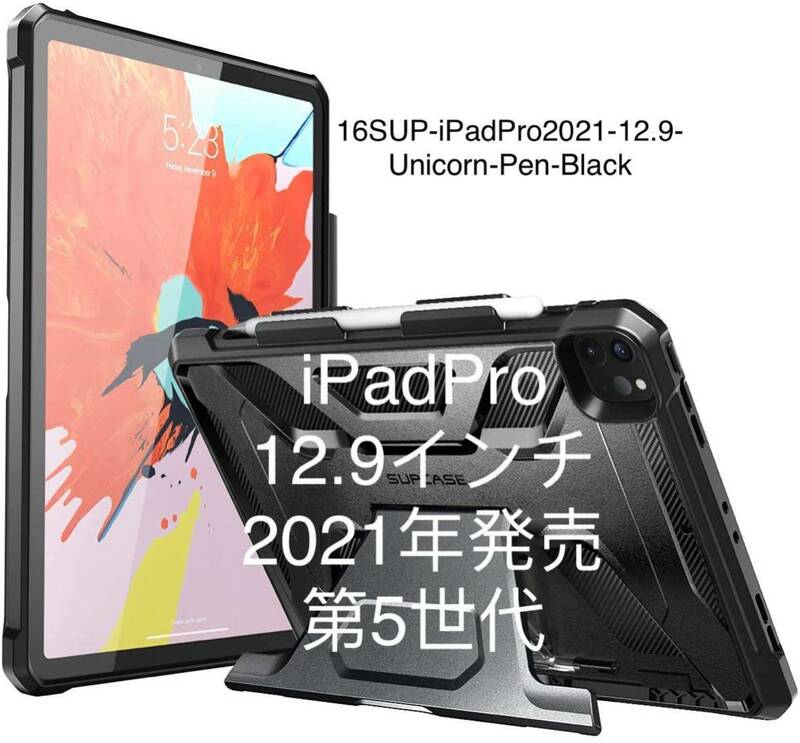 iPadPro12.9ケース 第五世代5G 2021年モデルスタンド内蔵【16】