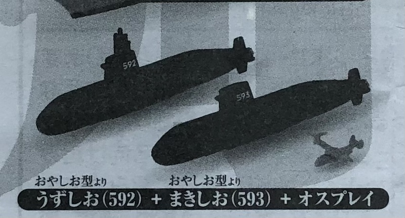 1/2000 海上自衛隊 おやしお型 潜水艦 うずしお SS-592 / まきしお SS-593 + オスプレイ / 3Dファイルシリーズ 船舶編 