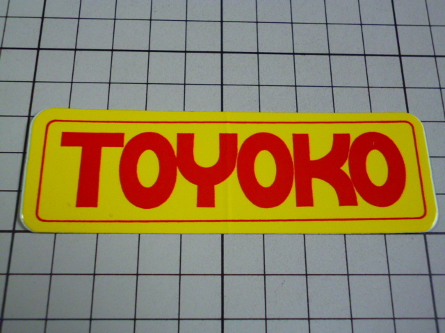 正規品 TOYOKO ステッカー 当時物 です(101×32mm) トーヨコ 部品