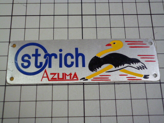 金属 プレート ステッカー ⑲ 当時物 です(100×30mm) ビンテージ エンブレム Ostrich AZUMA オーストリッチ アズマ