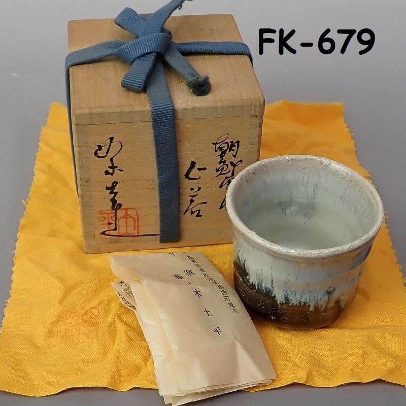 FK-679　◆藤ノ木土平　朝鮮唐津　ぐい呑み　共箱　20231207