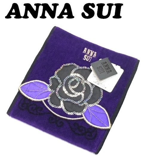 【ANNA SUI】(NO.1755)アナスイ ポケットタオルハンカチ　ローズアップリケ　パープル 未使用