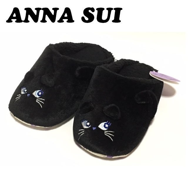 【ANNA SUI】(NO.0282）アナスイ キャットルームカバー　室内スリッパ　ネコ　黒　未使用