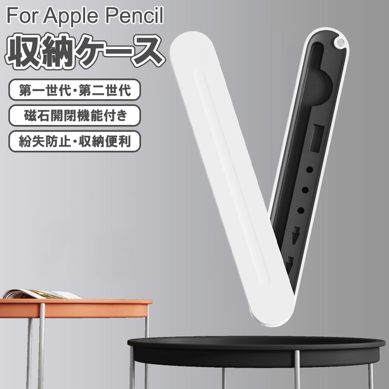 220 apple pencil 収納 ケース マグネット式 磁石 保護 カバー 第2世代 第1世代 ペンホルダー 硬質 耐衝撃 ペン先 入れ 紛失防止 シンプル