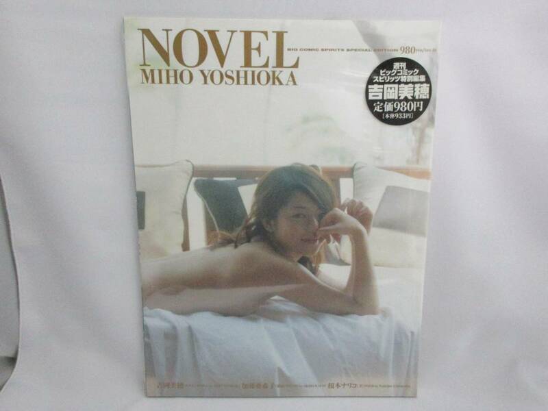 Novel Miho Yoshioka 吉岡美穂