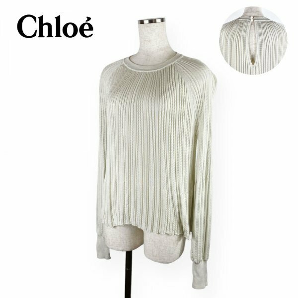 ★高級生地★ Chloe クロエ シルク100％ プリーツ 背中開き ケーブル編み ニットセーター アイボリーベージュ レディース XSサイズ