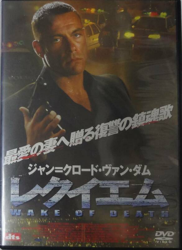 ★★DVD＊レンタル落ち＊レクイエム（WAKE OF DEATH）ジャン＝クロード・ヴァンダム（JEAN-CLAUDE VAN DAMME）★★