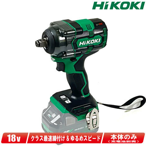 HIKOKI（ハイコーキ）18V コードレスインパクトレンチ　WR18DH(NN)　本体のみ（充電池・充電器・ケース別売）