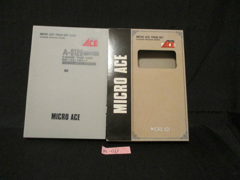 M-⑪　マイクロエース　A-0120　国鉄モハ20系　特急（こだま）8両セット