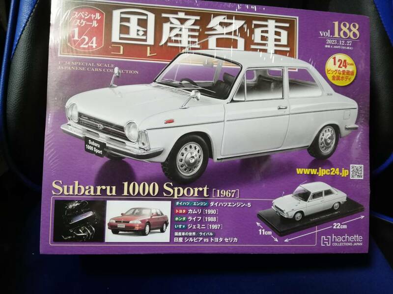 スペシャルスケール1/24国産名車コレクション（188）スバル 1000 スポーツ （1967）　新品未開封品