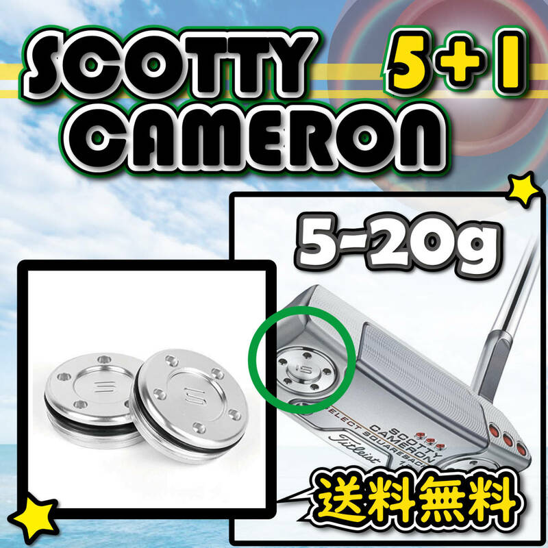 Scotty Cameron スコッティキャメロン ウェイト A-TYPE(SILVER) 2個セット weight 5g10g15g20g