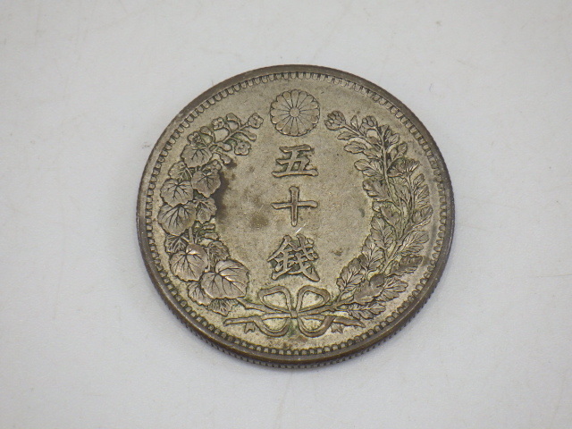 h3L087Z- 日本古銭 竜50銭銀貨 明治31年 上切