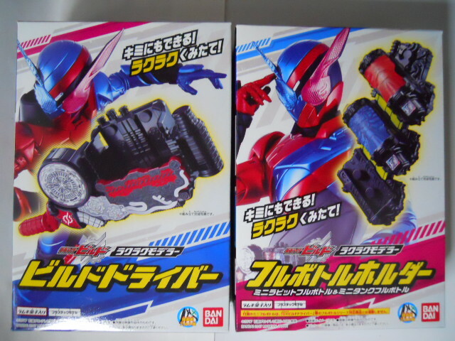 仮面ライダービルド　ラクラクモデラー　1ビルドドライバー＆2フルボトルホルダー