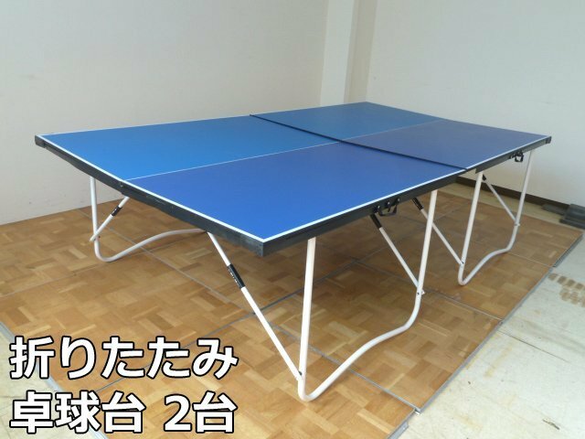 折りたたみ 卓球台 2台 セット W1520×D2740×H765mm 卓球台 卓球 ピンポン ゲーム スポーツ ポータブル テーブル 台 ブルー