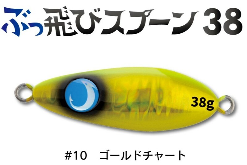 ジャンプライズ ぶっ飛びスプーン 38g ゴールドチャート #10