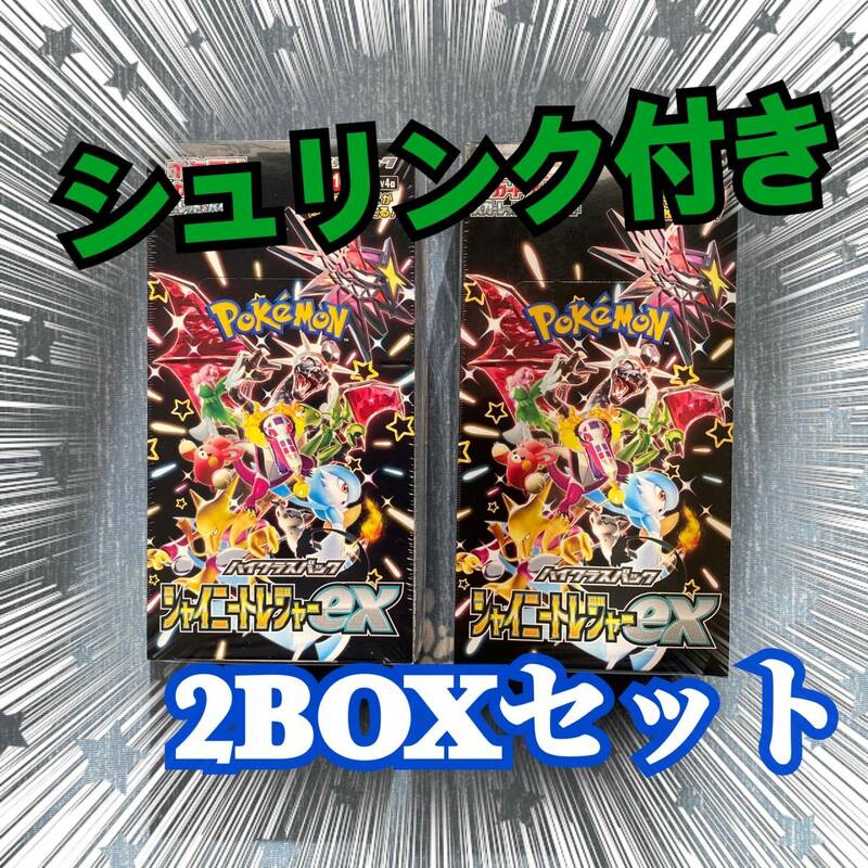 【送料無料】新品 未開封 シュリンク付 ポケモンカードゲーム スカーレット&バイオレット ハイクラスパック シャイニートレジャーex 2BOX