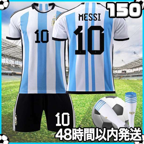 サッカー レプリカユニフォーム メッシ アルゼンチン代表 ホーム 150cm