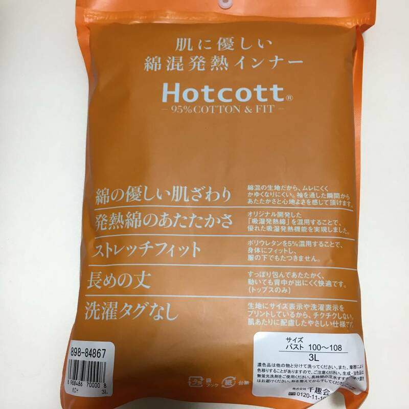 新品 ベルメゾン Hotcott 綿混発熱インナー 3L チャコール