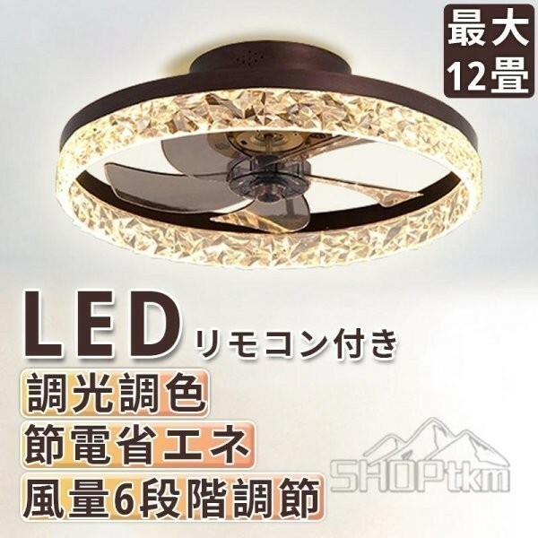 シーリングライト シーリングファンライト led 12畳 調光調色 おしゃれ 北欧 ファン付き照明 照明器具 天井照明 扇風機 サーキュレーター