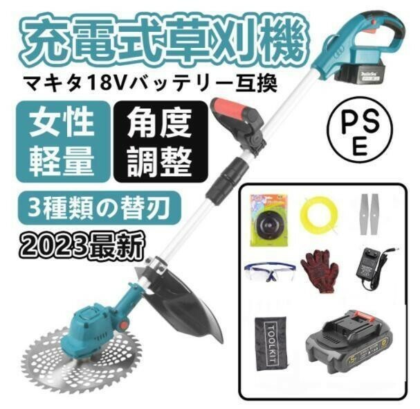 最新 充電式 電動 草刈機 マキタ18Vバッテリー互換 コードレス 9インチ刈払機 ブラシレスモータ付き 伸縮式 角度調整 替え刃付き