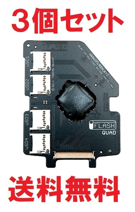【３個セット】 iFlash-Quad iPod用 MicroSD 4枚 変換アダプター iPod classic