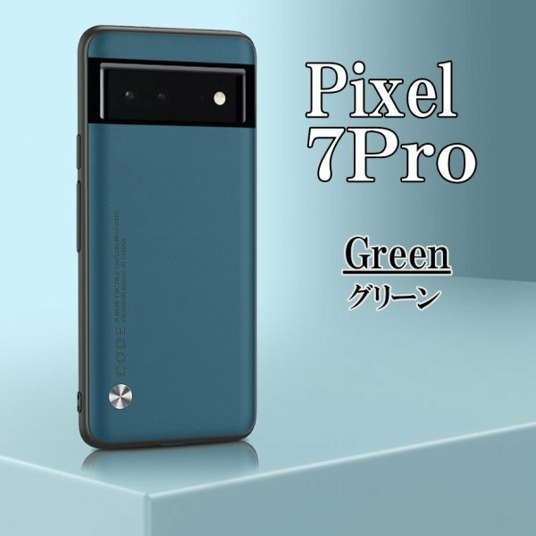 Google Pixel 7Pro グリーン ピクセル スマホ ケース カバー おしゃれ 耐衝撃 TPU グーグル シンプル omeve-green-7pro