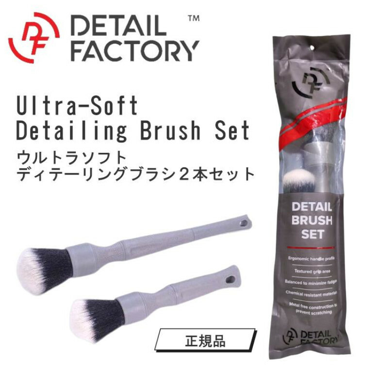  【 ブラック 】 ディテ―ルファクトリー ウルトラソフトディテーリングブラシ ２本セット Detail Factory Ultra-Soft Detailing Brush Set