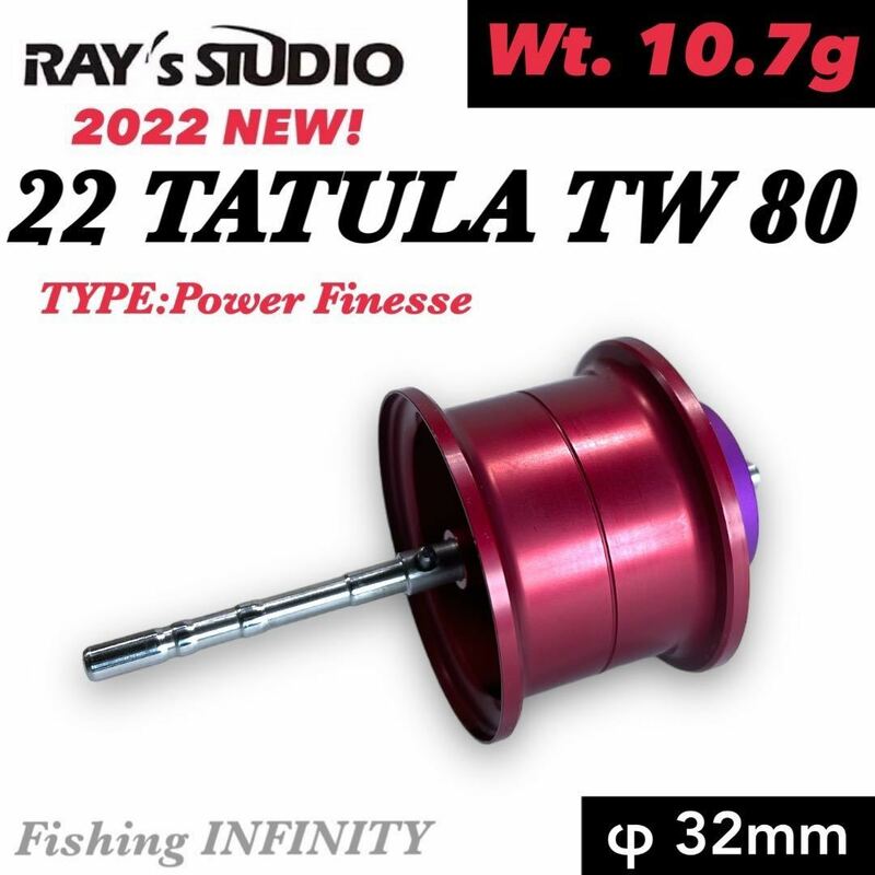 【RAY's STUDIO】22 タトゥーラ 80 TATULA TW 80 適合 パワーフィネス PF シャロー スプール 赤 ベイトフィネス レイズスタジオ