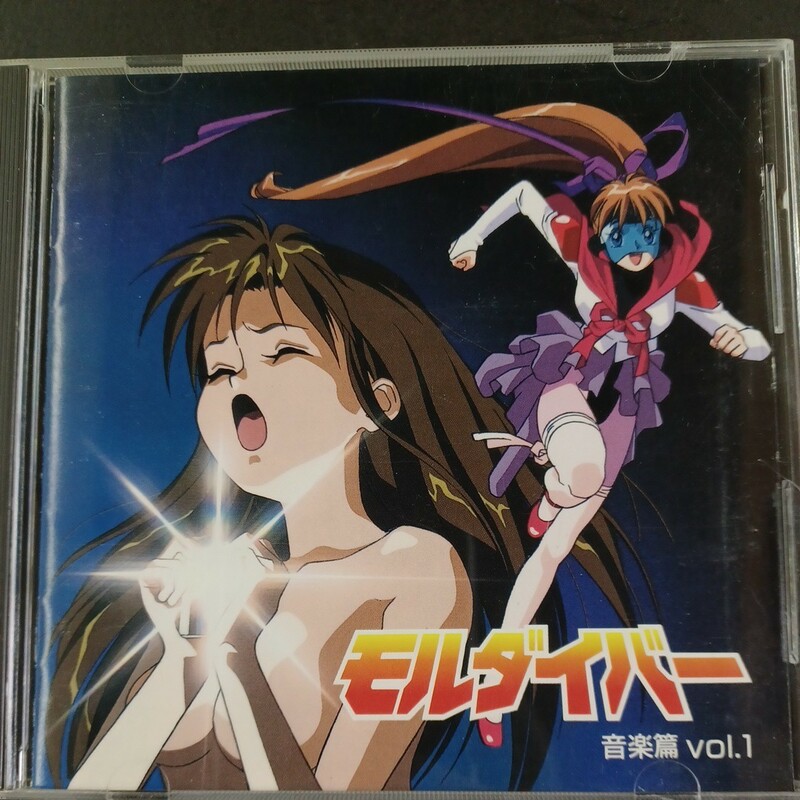 CD_11】 モルダイバー 音楽編 vol.1 見本盤