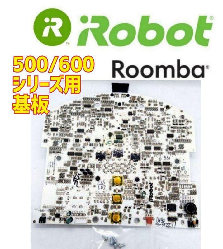 iRobot Roomba ルンバ　500.600シリーズ 基板\\