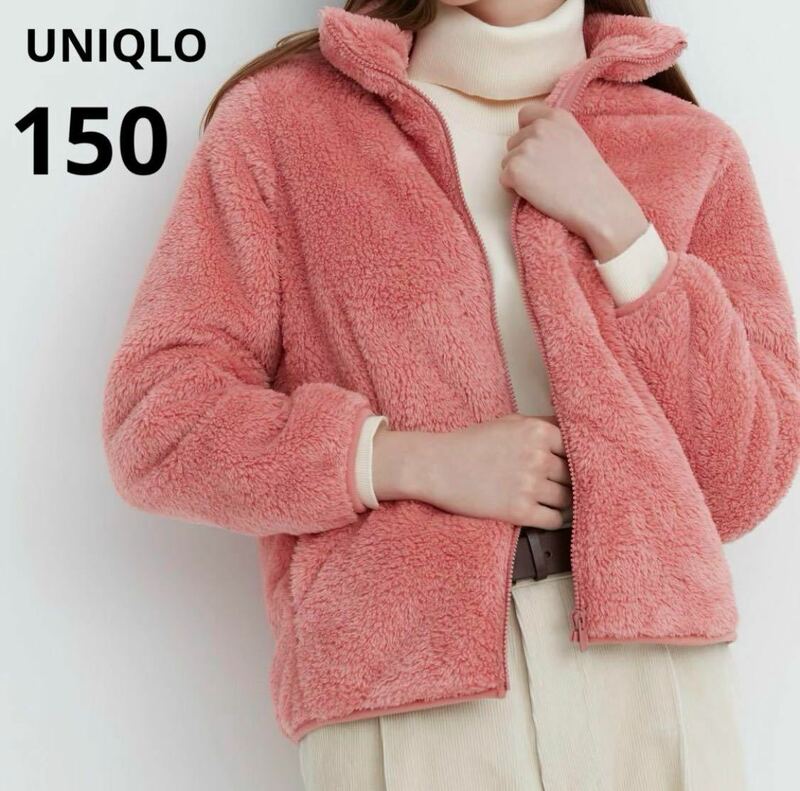 【送料無料】【美品】ユニクロUNIQLO フリース ジャケット　トレーナー　パーカー　ピンク 150