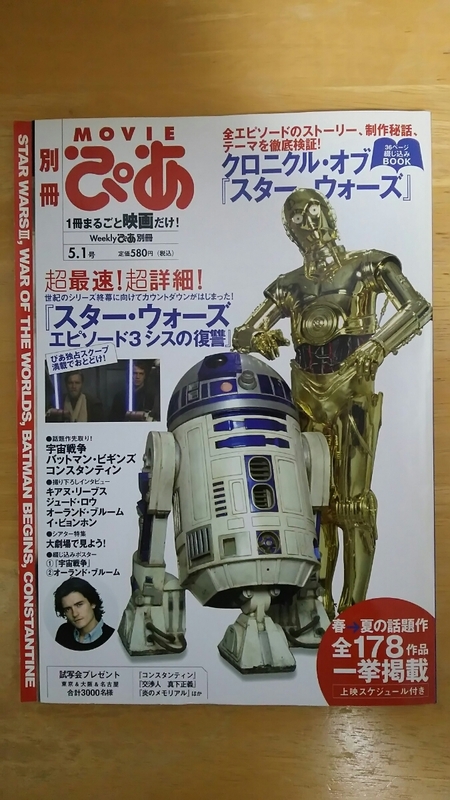 Weeklyぴあ別冊 2005年5月1日号 / 綴じ込みBOOK クロニクル・オブ「スター・ウォーズ」