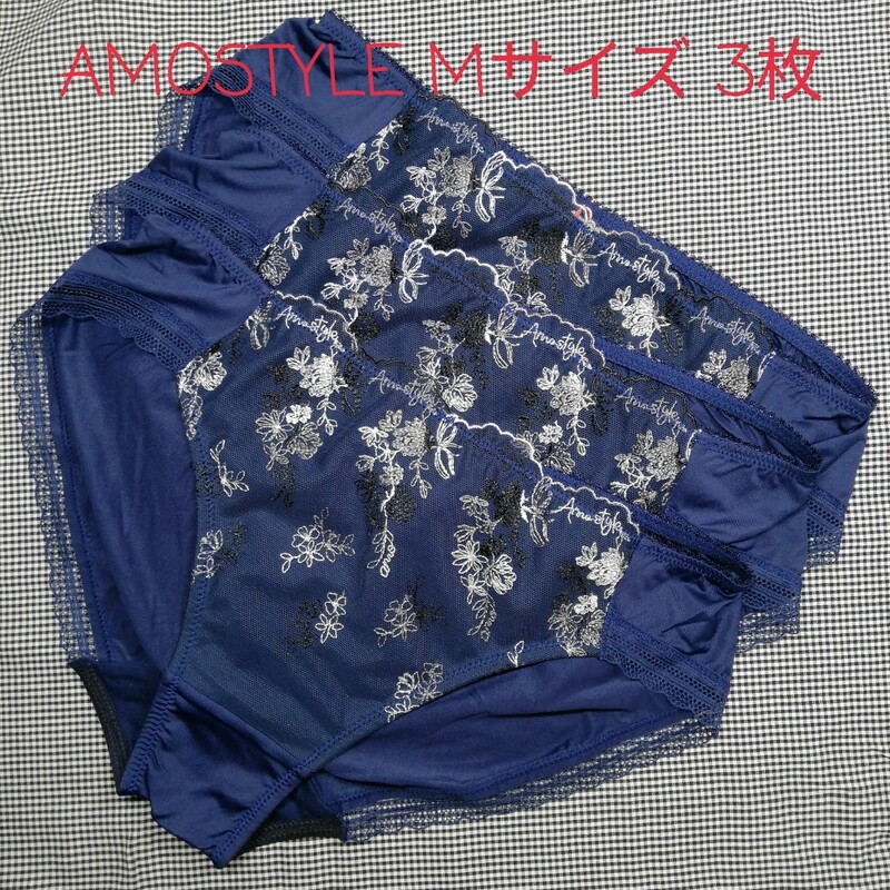 アモスタイル AMOSTYLE Mサイズ 3枚 ショーツ パンツ パンティ ネイビー 3枚組