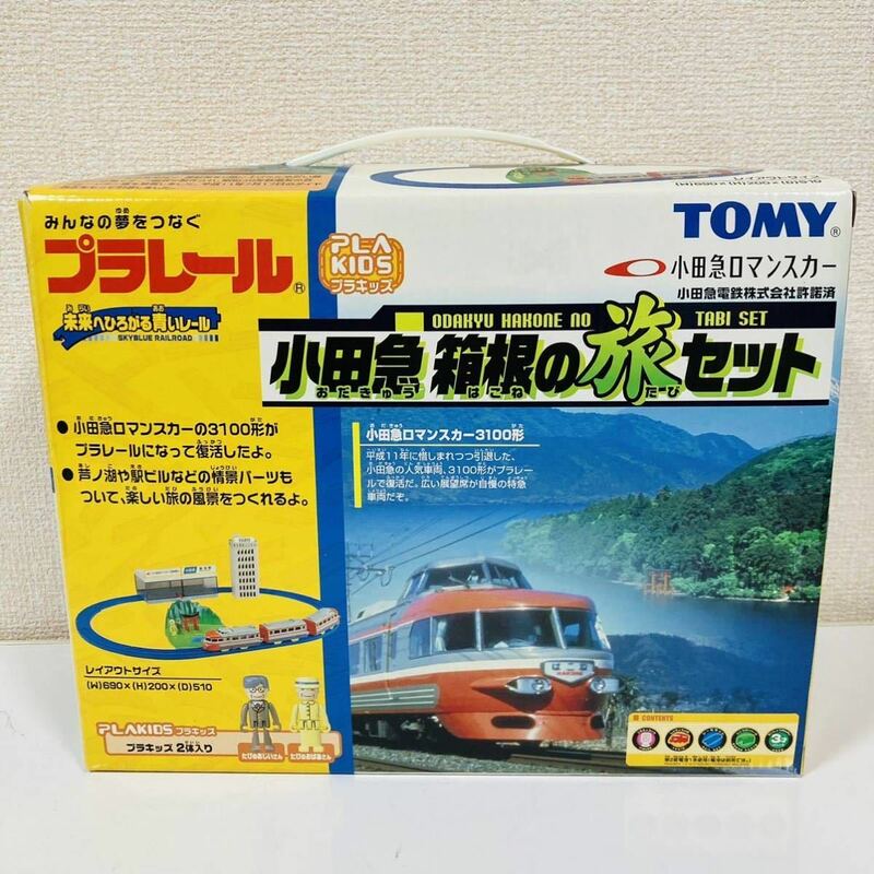 ☆未使用☆プラレール 小田急 箱根の旅セット ロマンスカー 3100系 プラキッズ付き TOMY トミー