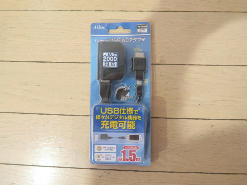 アクラス■PS Vista用USB ACアダプタ■未使用品■ケーブル1.5m■