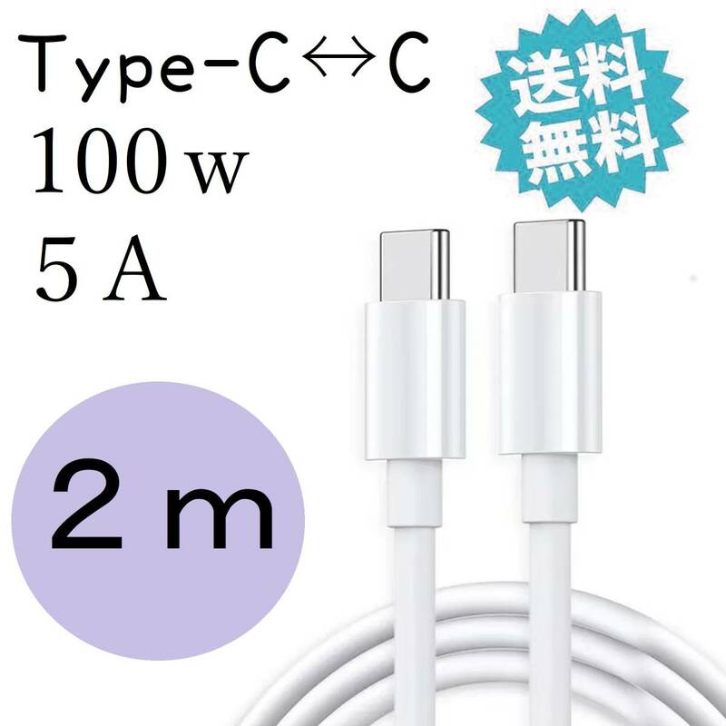 タイプc 100W 充電ケーブル iPhone15 USBc TYPEc PD対応 急速充電器 2m Android iPad pro MacBook pro