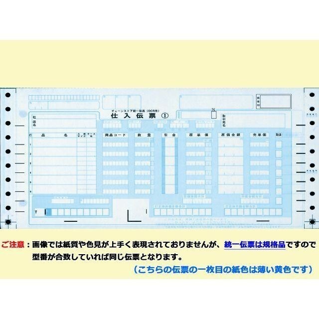 チェーンストア統一伝票 OCR用 NO無し 5P 1000セット